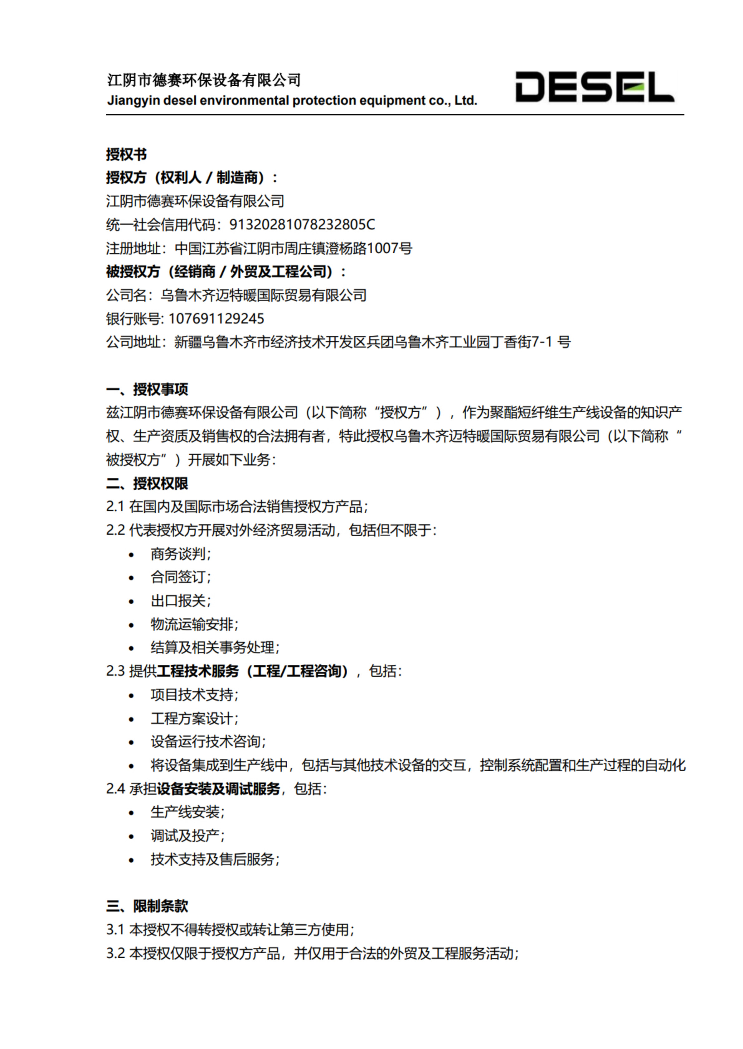 授权书 - Power of attorney — копия_1.jpg